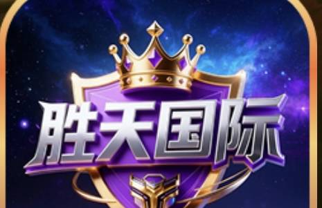 胜天